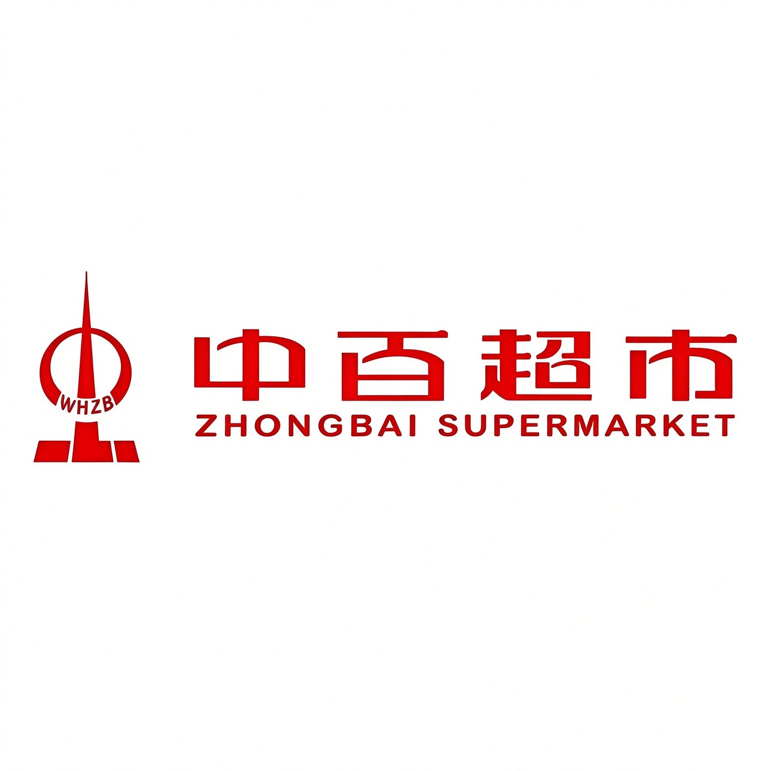 中百超市